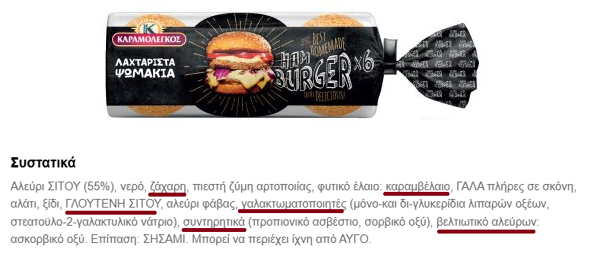 Ψωμάκια για μπέργκερ