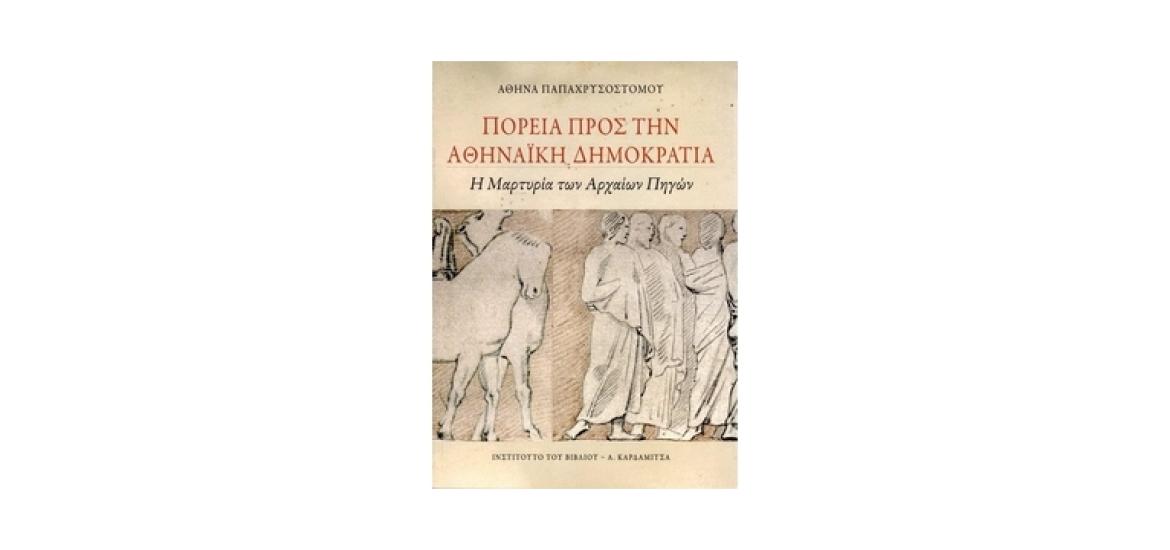 Πορεία προς την Αθηναϊκή Δημοκρατία