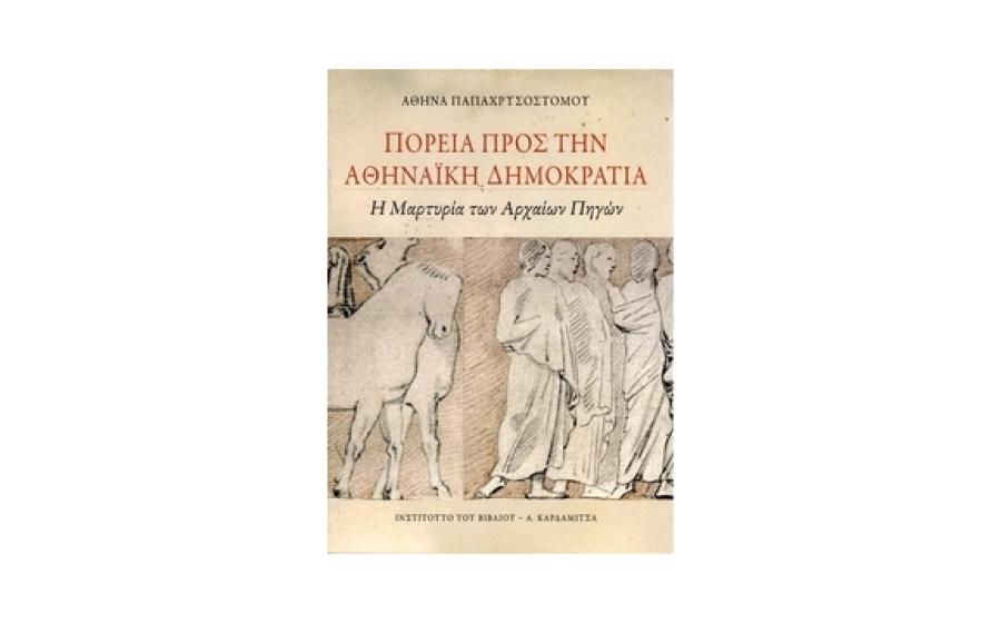Πορεία προς την Αθηναϊκή Δημοκρατία