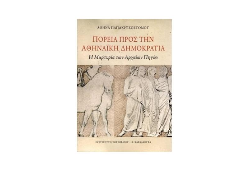 Πορεία προς την Αθηναϊκή Δημοκρατία