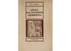 Αρχαία και Σύγχρονη Δημοκρατία